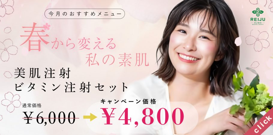 今月のおすすめバナー 美肌,花粉,肌荒れ,点滴,ビタミン,ニンニク,ダイエット