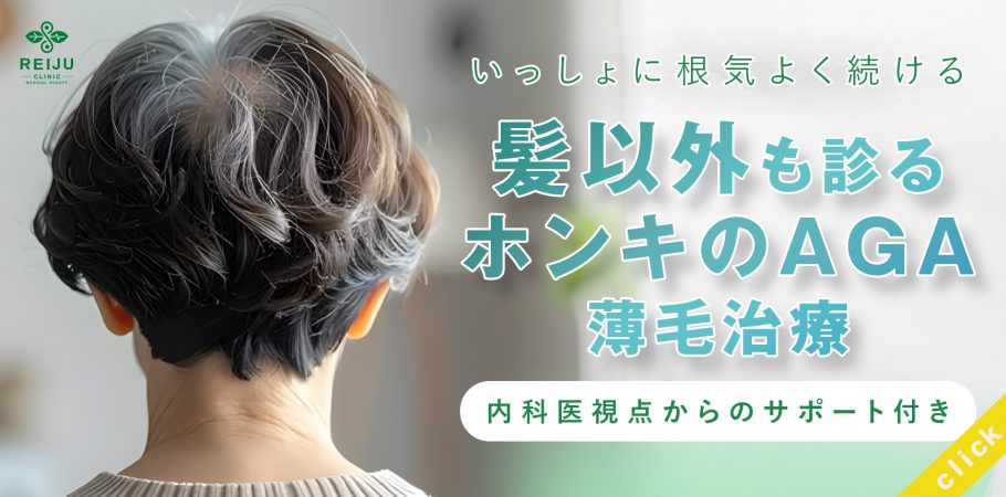 AGAバナー AGA,FAGA,はげ,薄毛,生え際